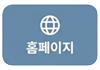 홈페이지