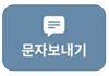 비지니스2 문자보내기