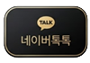 네이버톡톡