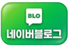 네이버블로그