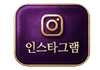 인스타그램
