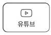 유튜브