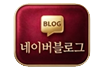 네이버블로그