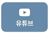 유튜브
