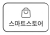스마트스토어