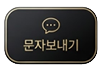 비지니스5 문자보내기