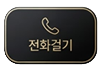 비지니스5 전화걸기