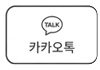 비지니스4 카카오톡