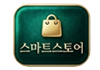 스마트스토어