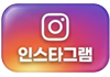 인스타그램