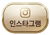 인스타그램