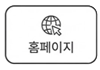 홈페이지