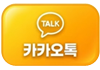 카카오톡