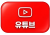 유튜브