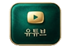 유튜브